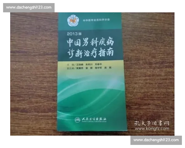 男科疾病预防与治疗新进展探讨:从诊断到个性化治疗策略